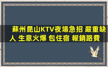 河源KTV招聘